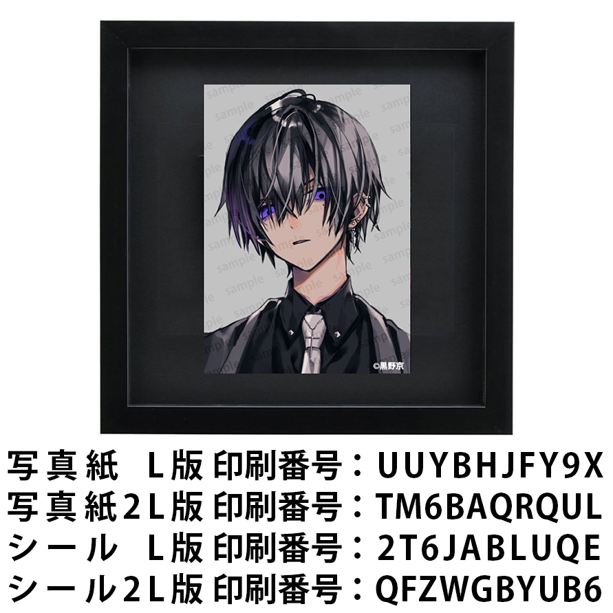 ネットプリント イラスト 男の子 かっこいい イケメン おしゃれ タイトル:黒野京 PART3