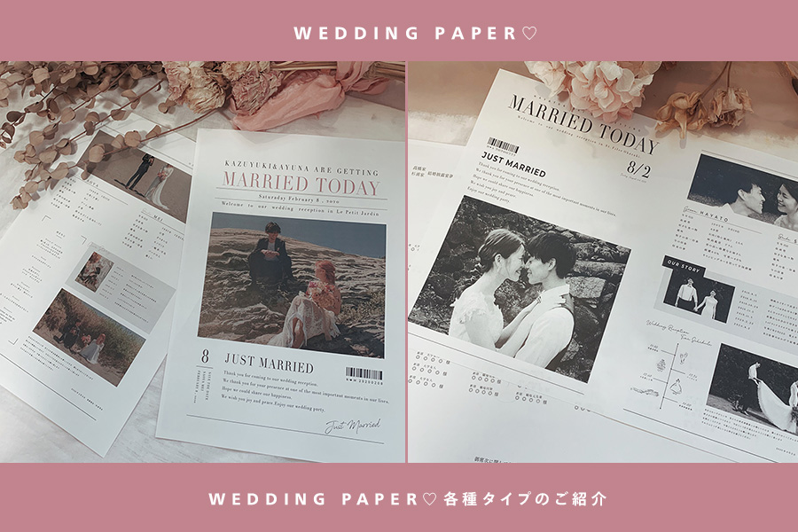 【 商品紹介 】「 wedding新聞 」各種タイプ別のご紹介♪