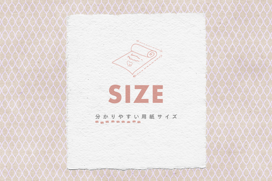 A2ってどんなサイズ・・・？用紙サイズを解説します＊