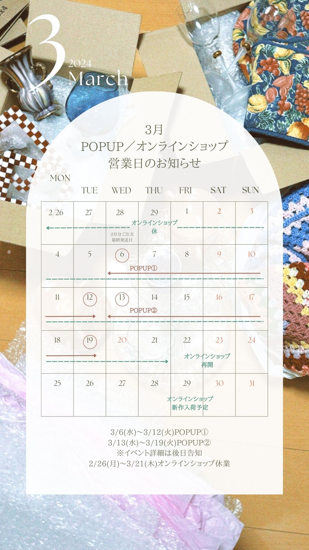 【2月〜3月】POPUP／オンラインショップ営業日のお知らせ