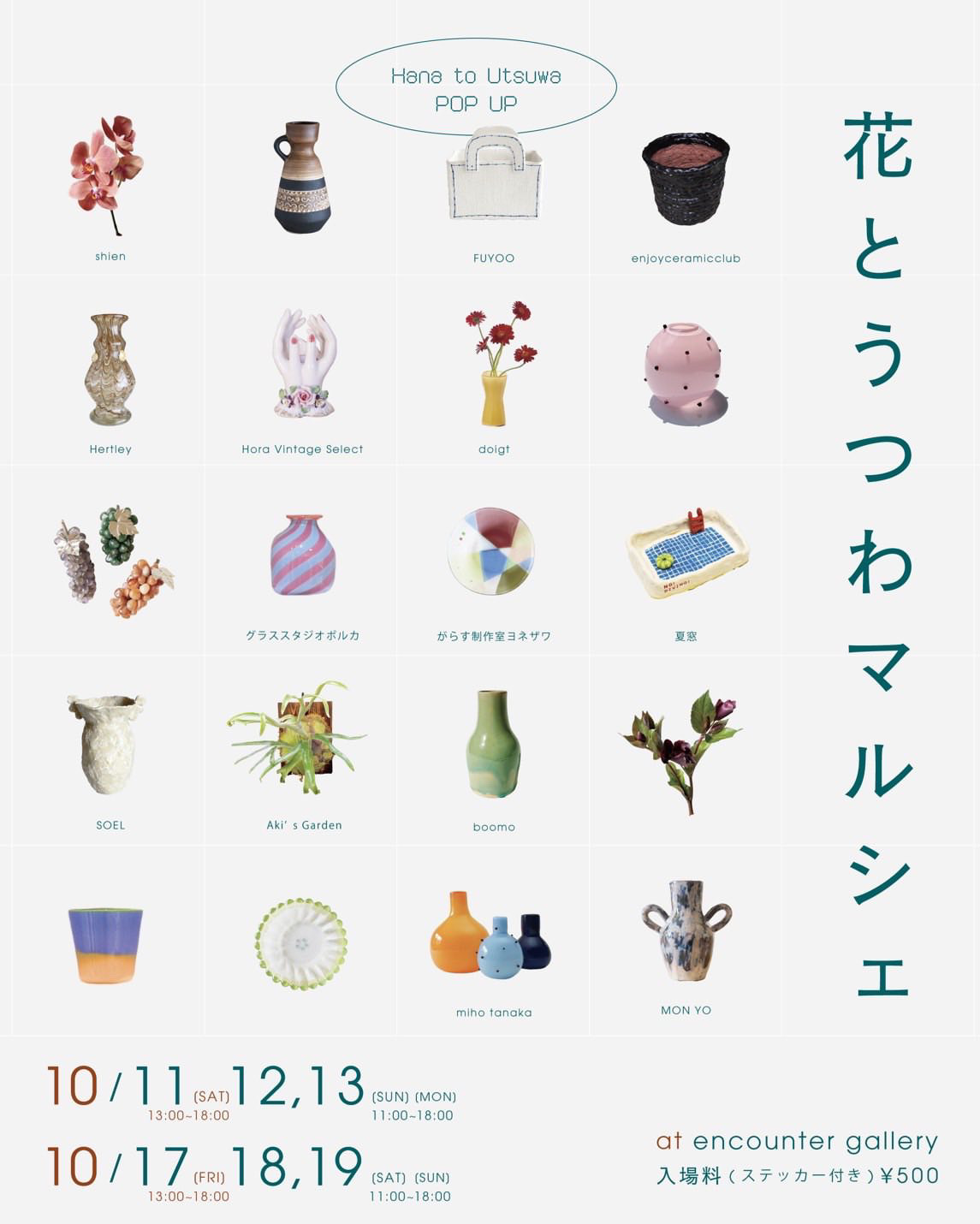 10/17(金)〜10/19(日) POPUP@東京 のお知らせ