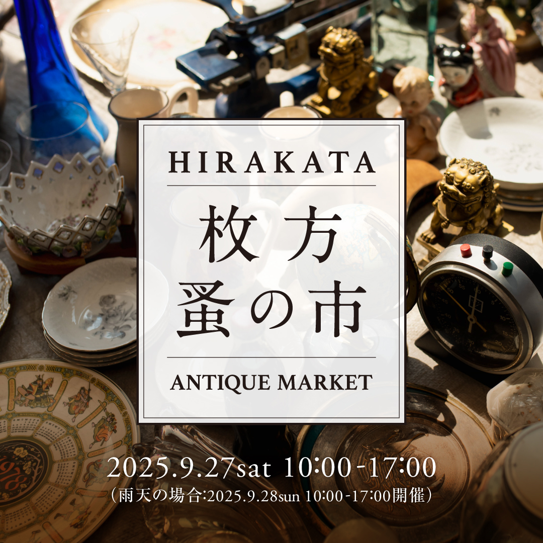 9/27(土)枚方蚤の市に出店します