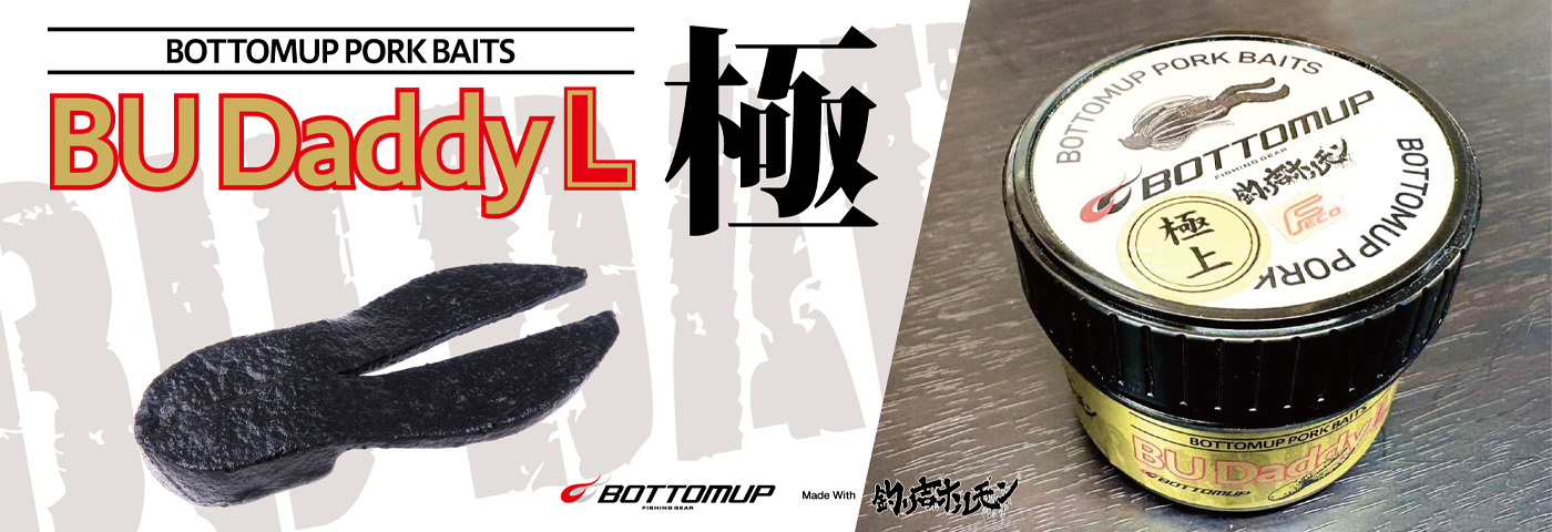 3/15(日) 12:00より『BUダディL極』を販売開始