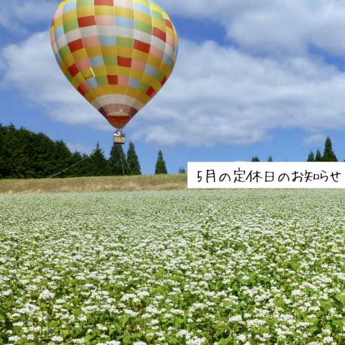 GW定休日のお知らせ