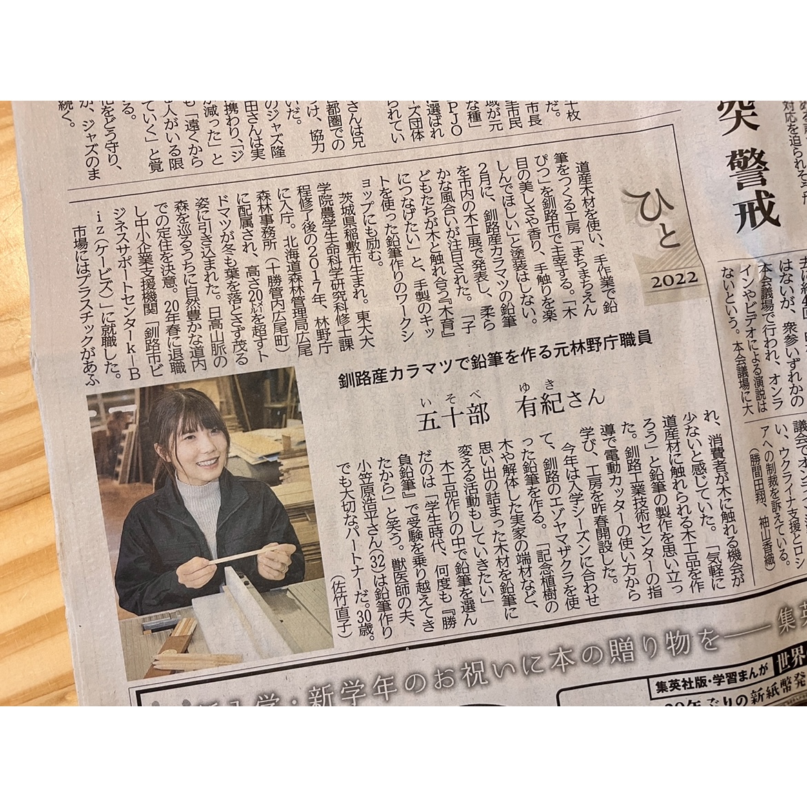 3月18日、北海道新聞に掲載していただきました。