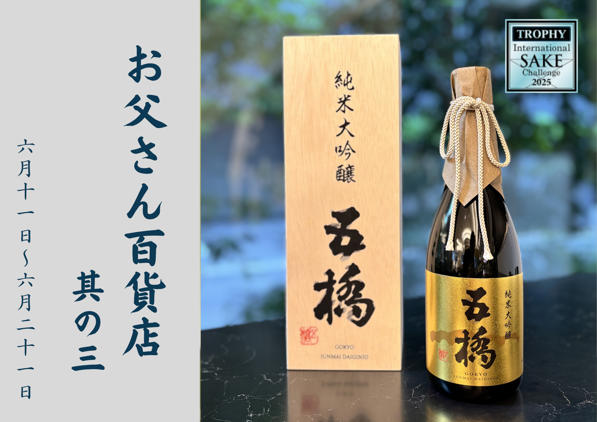 【POPUP】「お父さん百貨店 其の三」を開催！