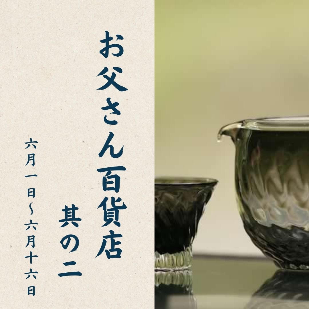 【POPUP】「お父さん百貨店 其の二」を開催！