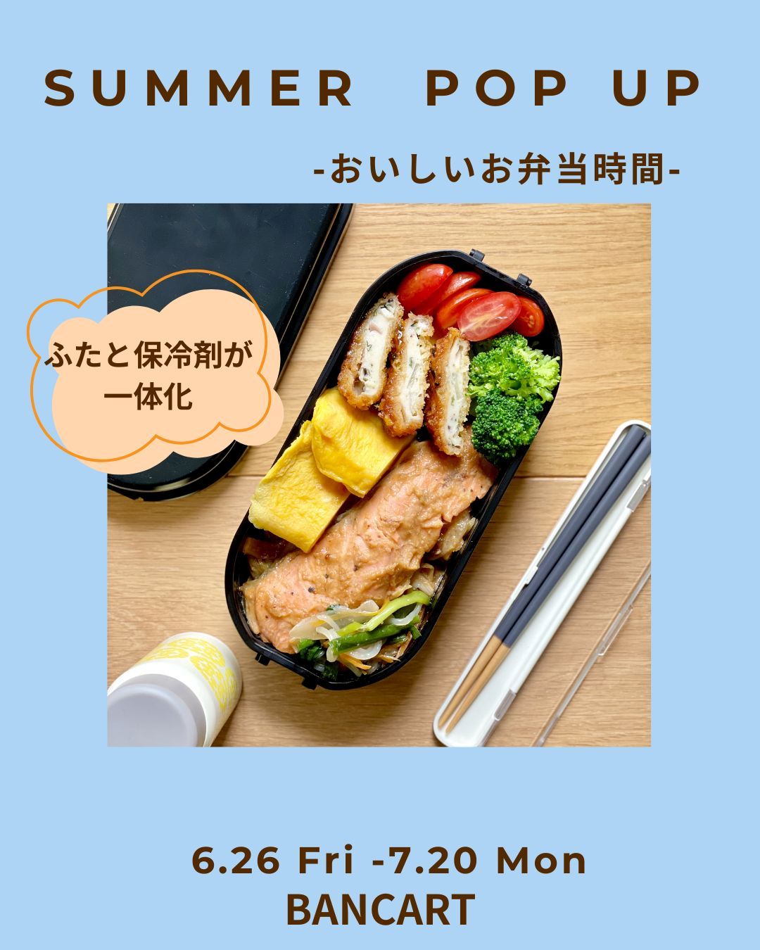 【SUMMER POU UP】開催のお知らせ