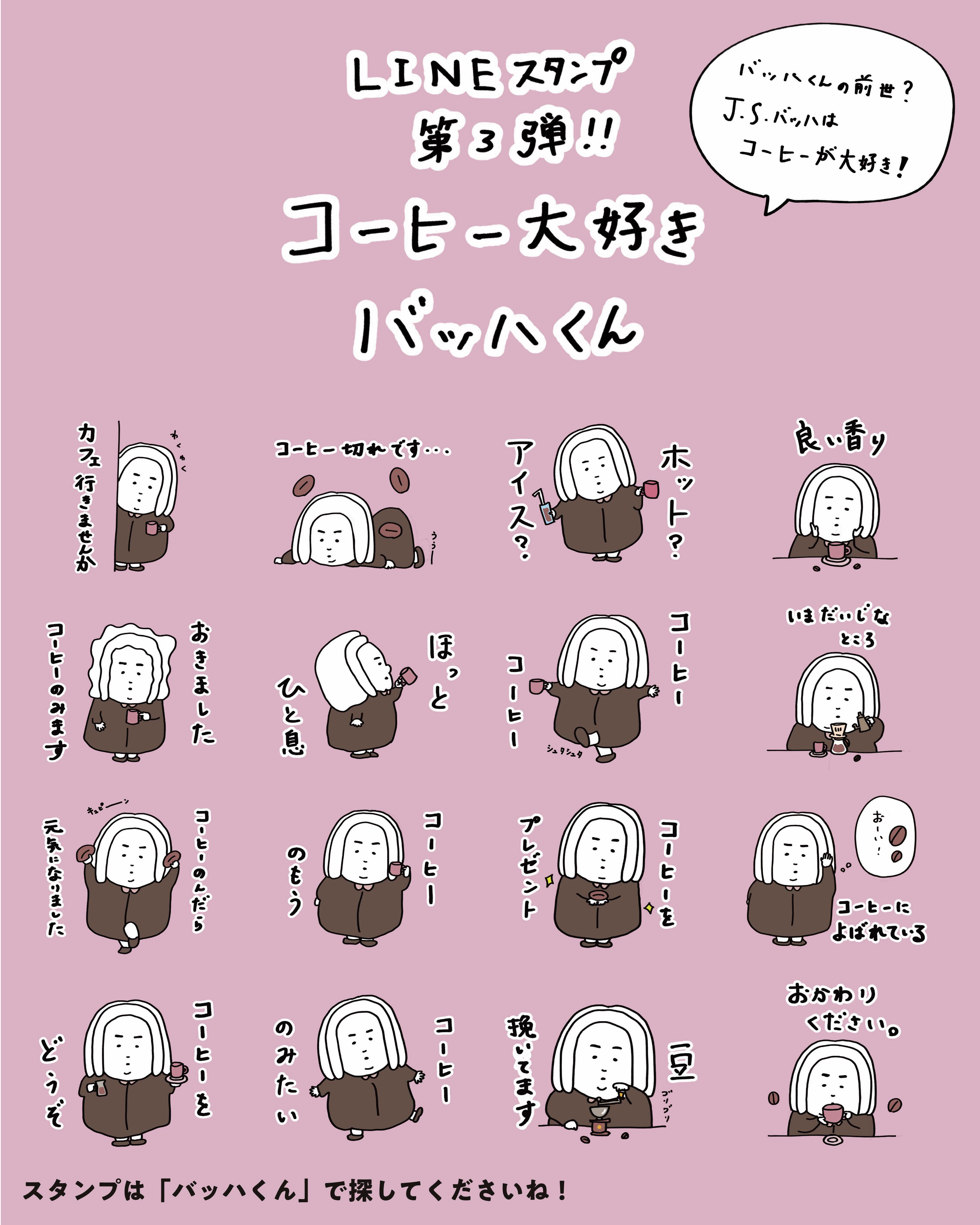 LINEスタンプ第3弾ができました!