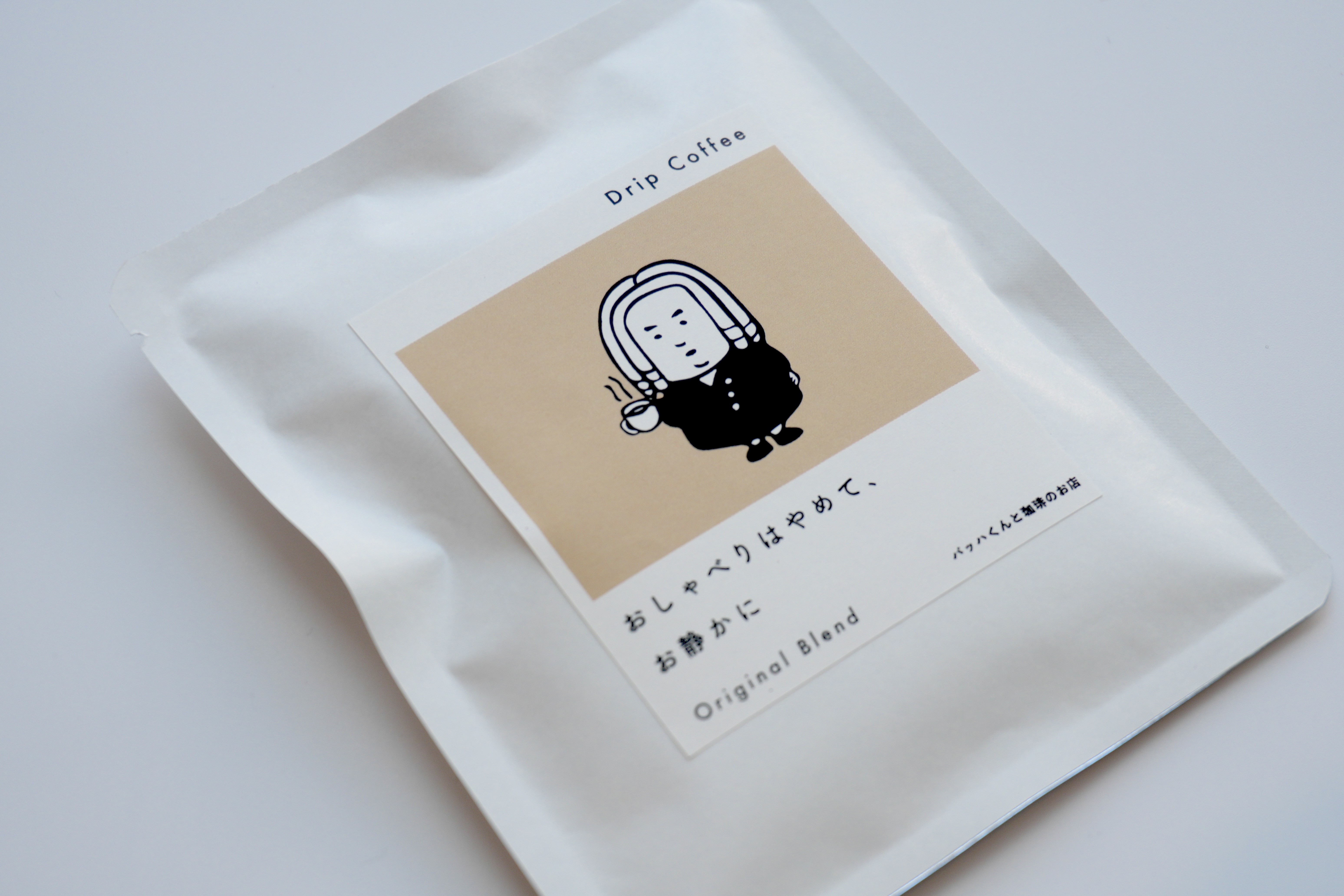 珈琲のこだわり