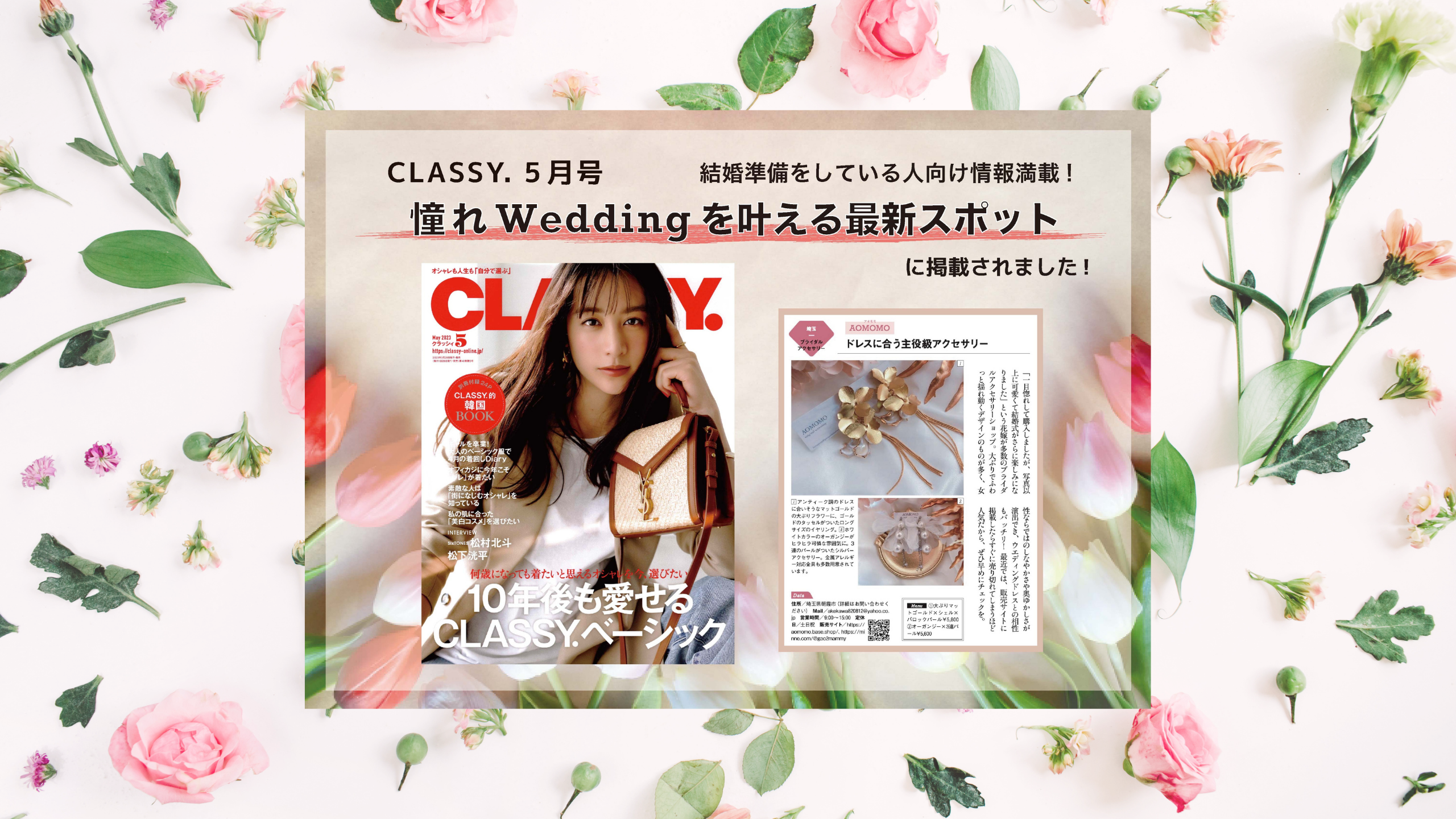 CLASSY. ５月号　掲載
