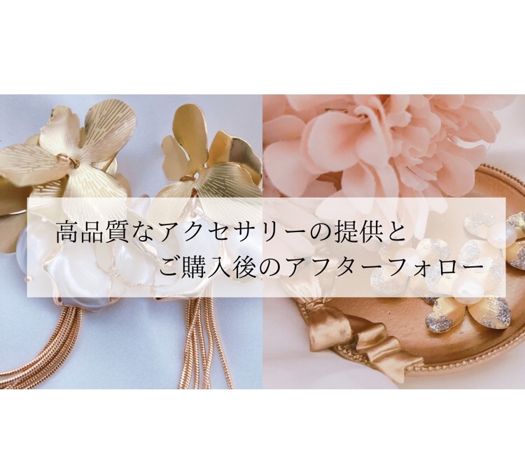 アクセサリーパートナー