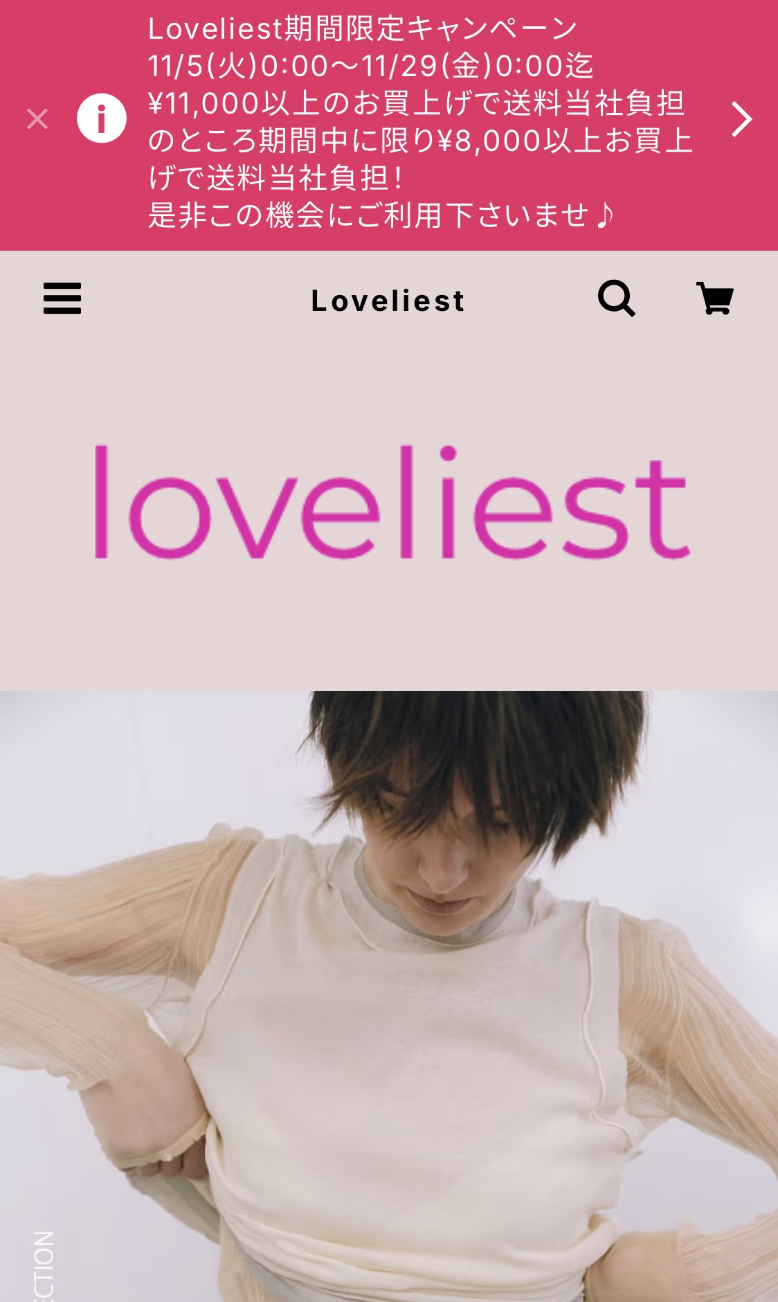 Loveliest期間限定キャンペーンのお知らせ