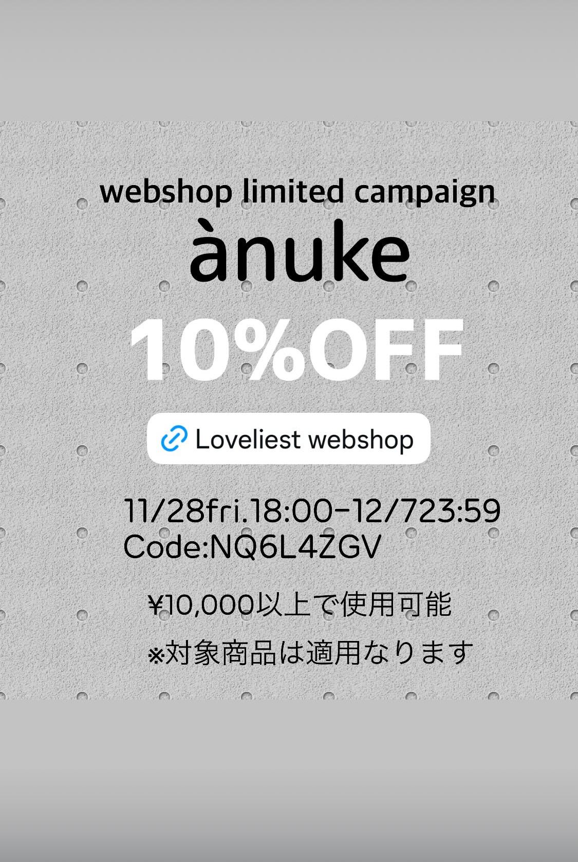 ànuke 10%OFF web shop limited campaign