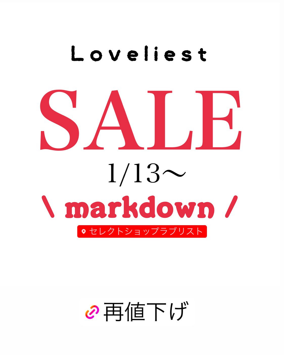 1/13〜Re markdown‼︎