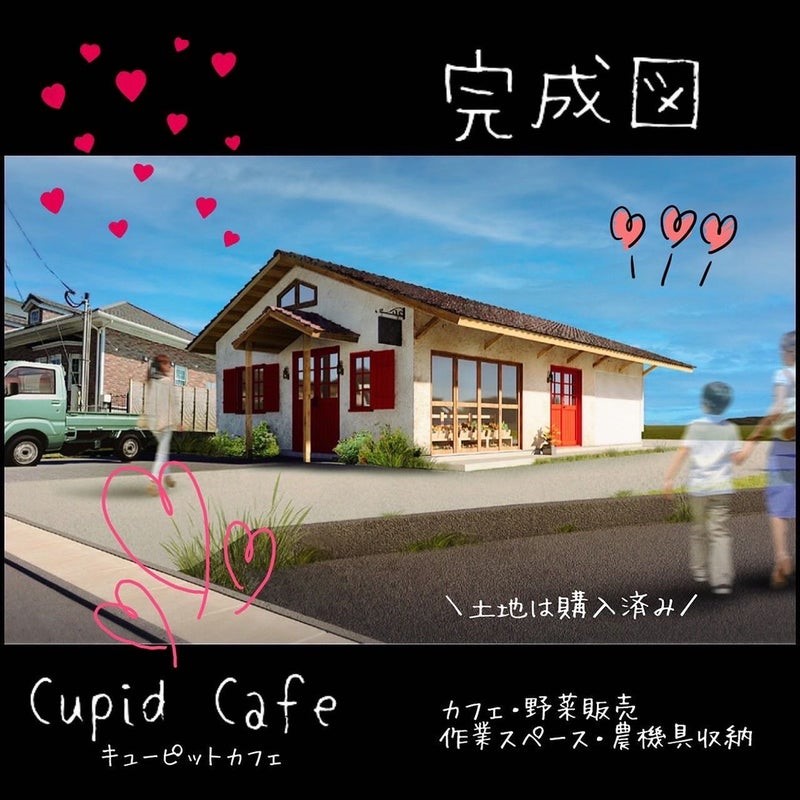 ”Cupid Garden プロジェクト”