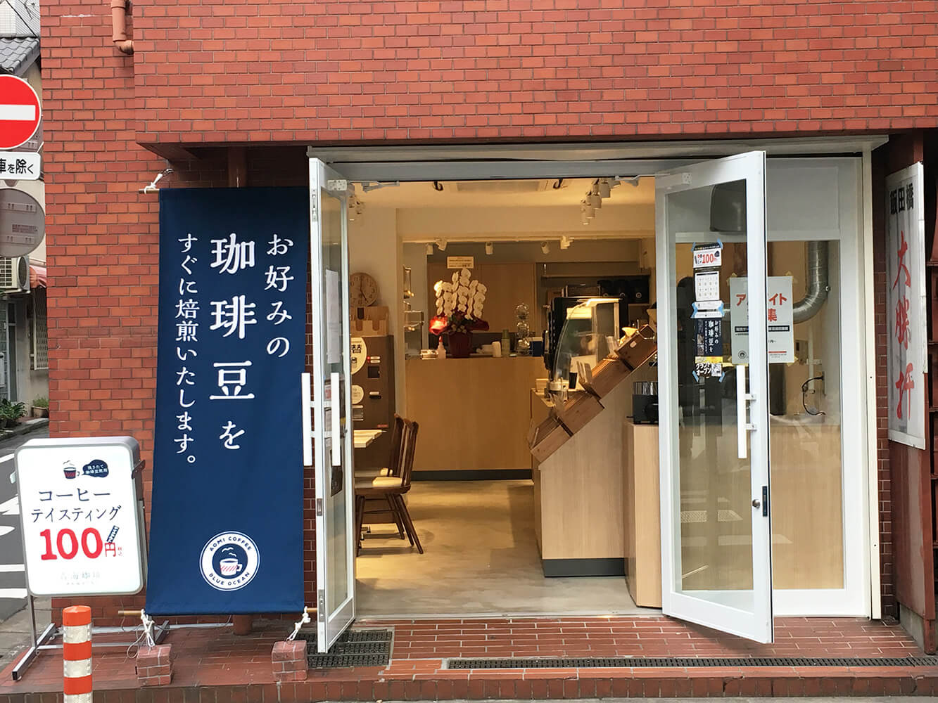 青海珈琲 飯田橋店