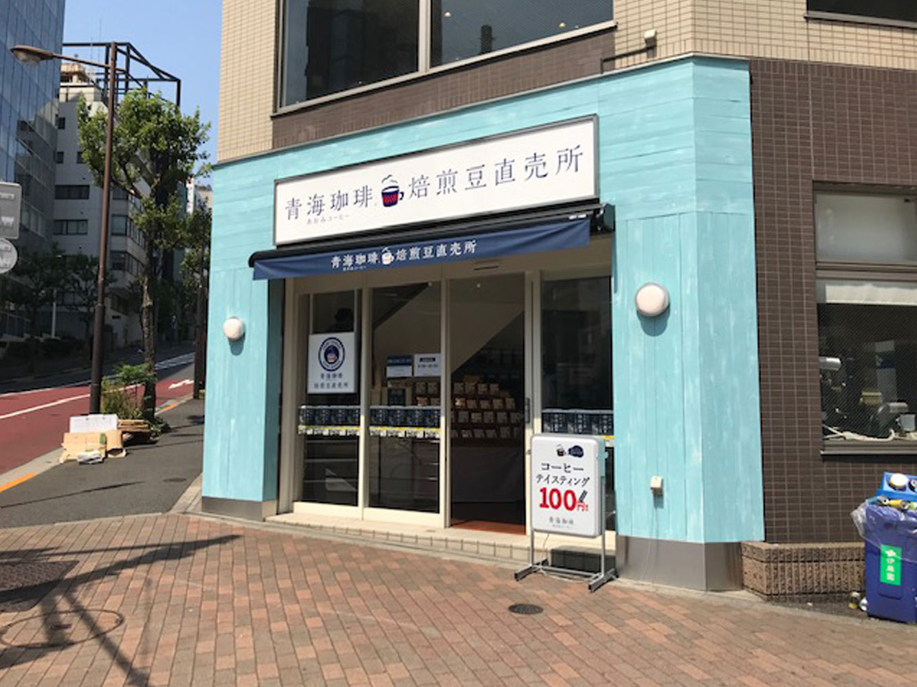 青海珈琲 九段店