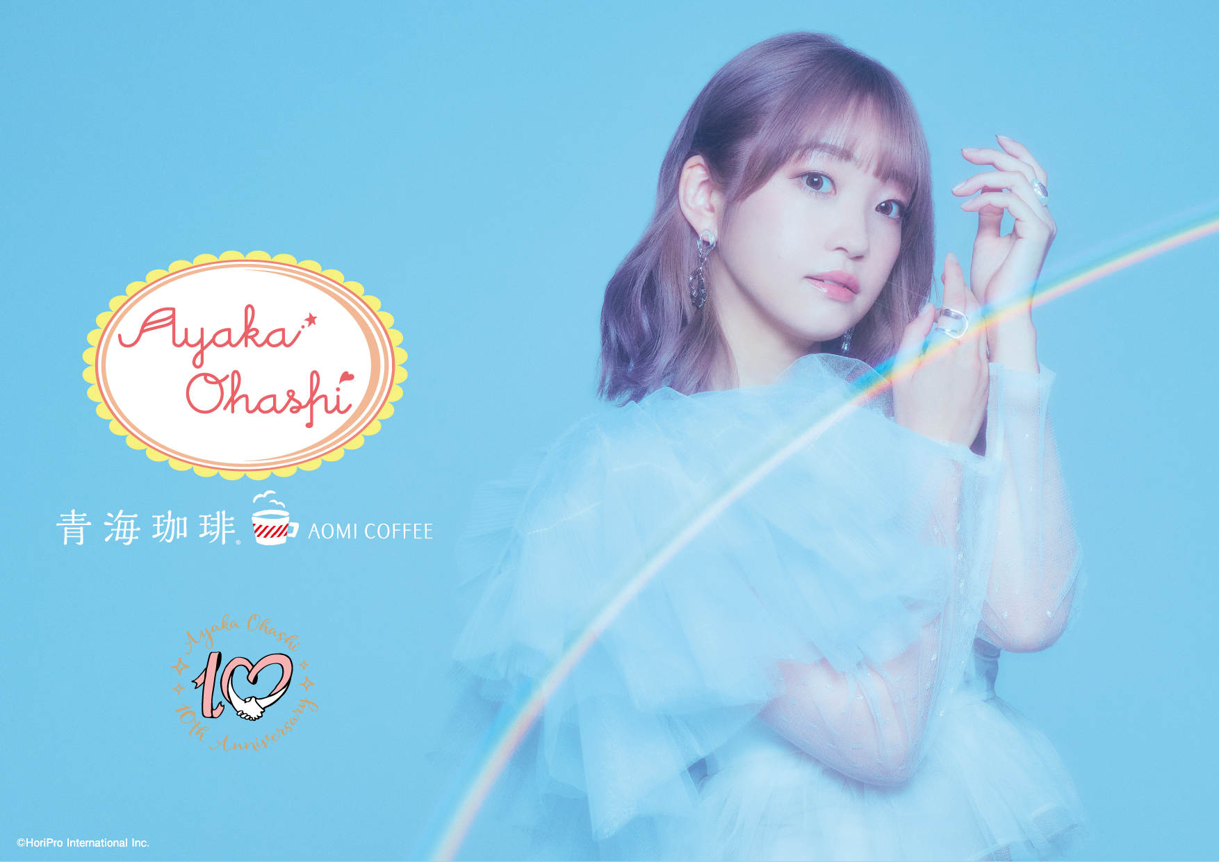 「大橋彩香 in青海珈琲」の開催決定！