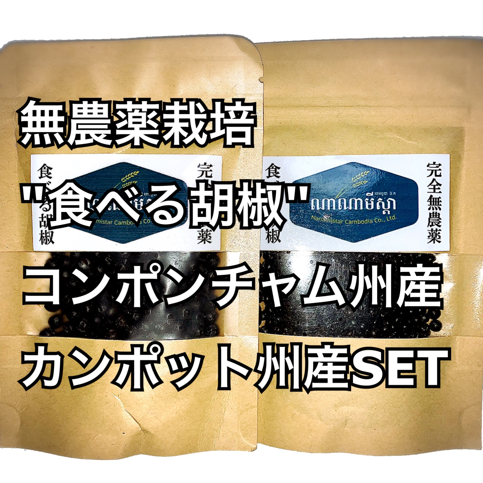 2産地のセット商品をご用意いたしました