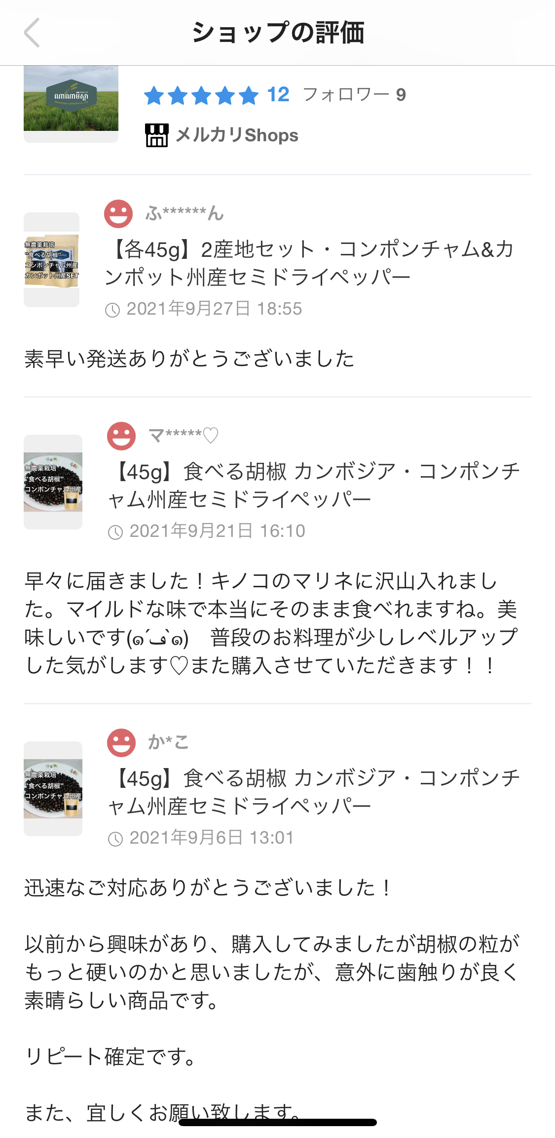 メルカリShopsでのレビューをご紹介
