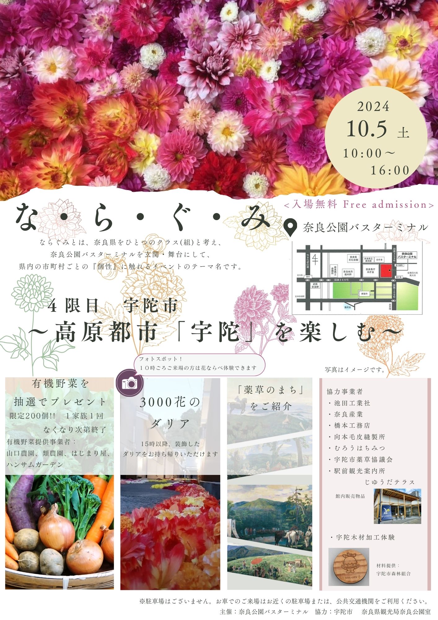 【イベント出店】10/5 な・ら・ぐ・み 宇陀市  in 奈良公園バスターミナル