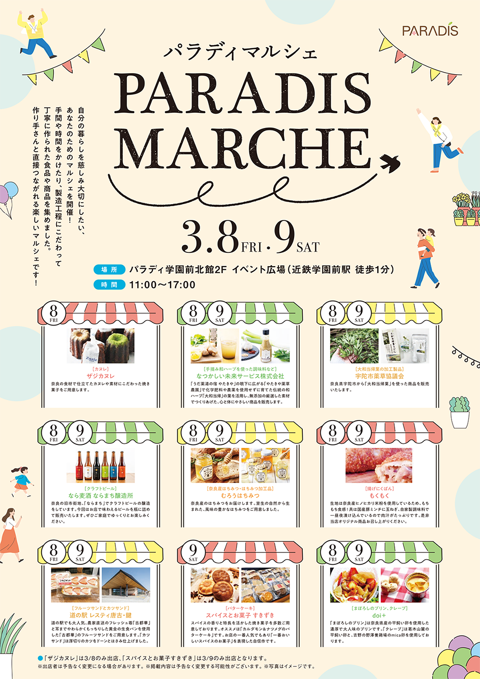 【イベント出店】3/8・9 パラディマルシェ in パラディ学園前