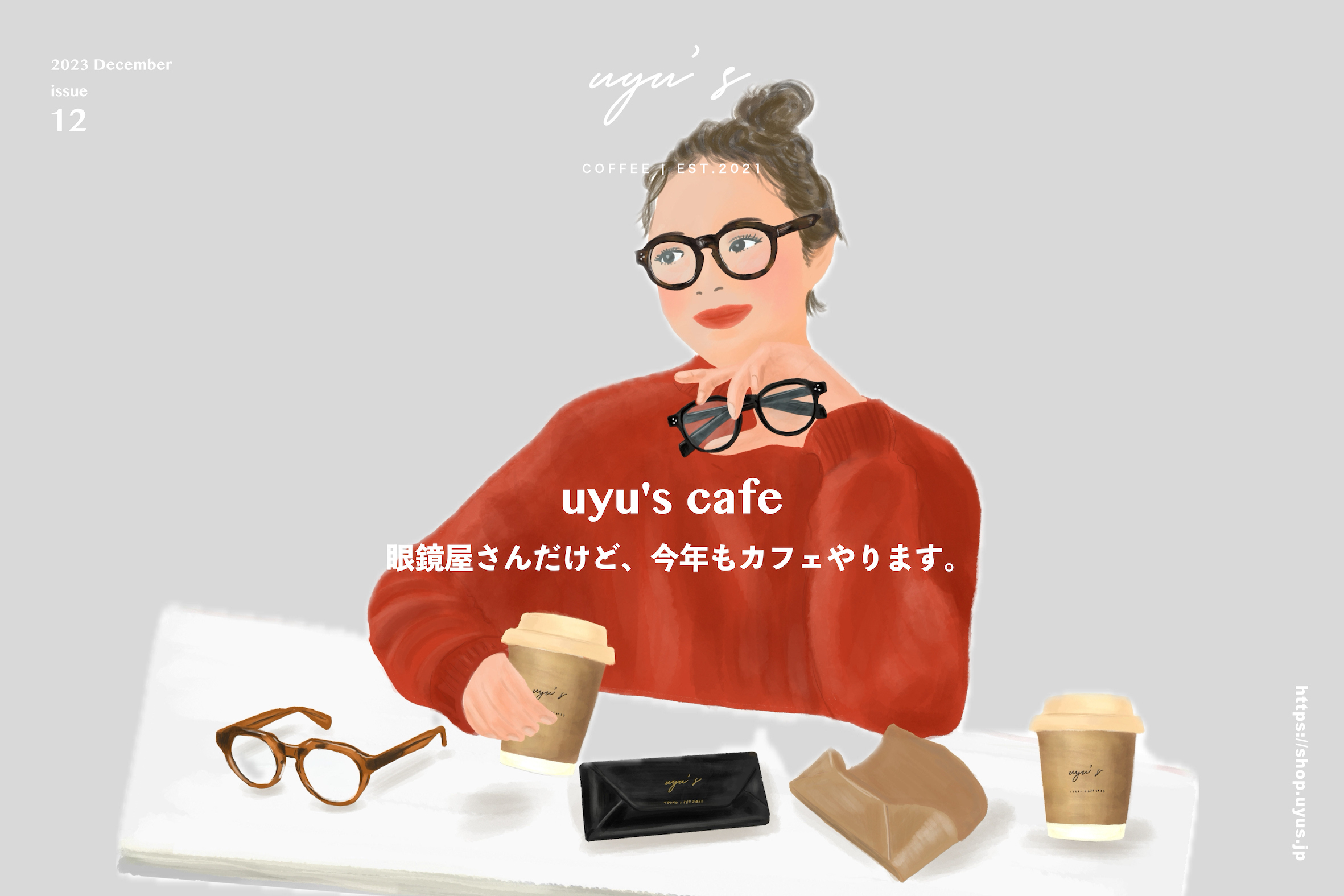 眼鏡屋さんだけど、今年もカフェやります。