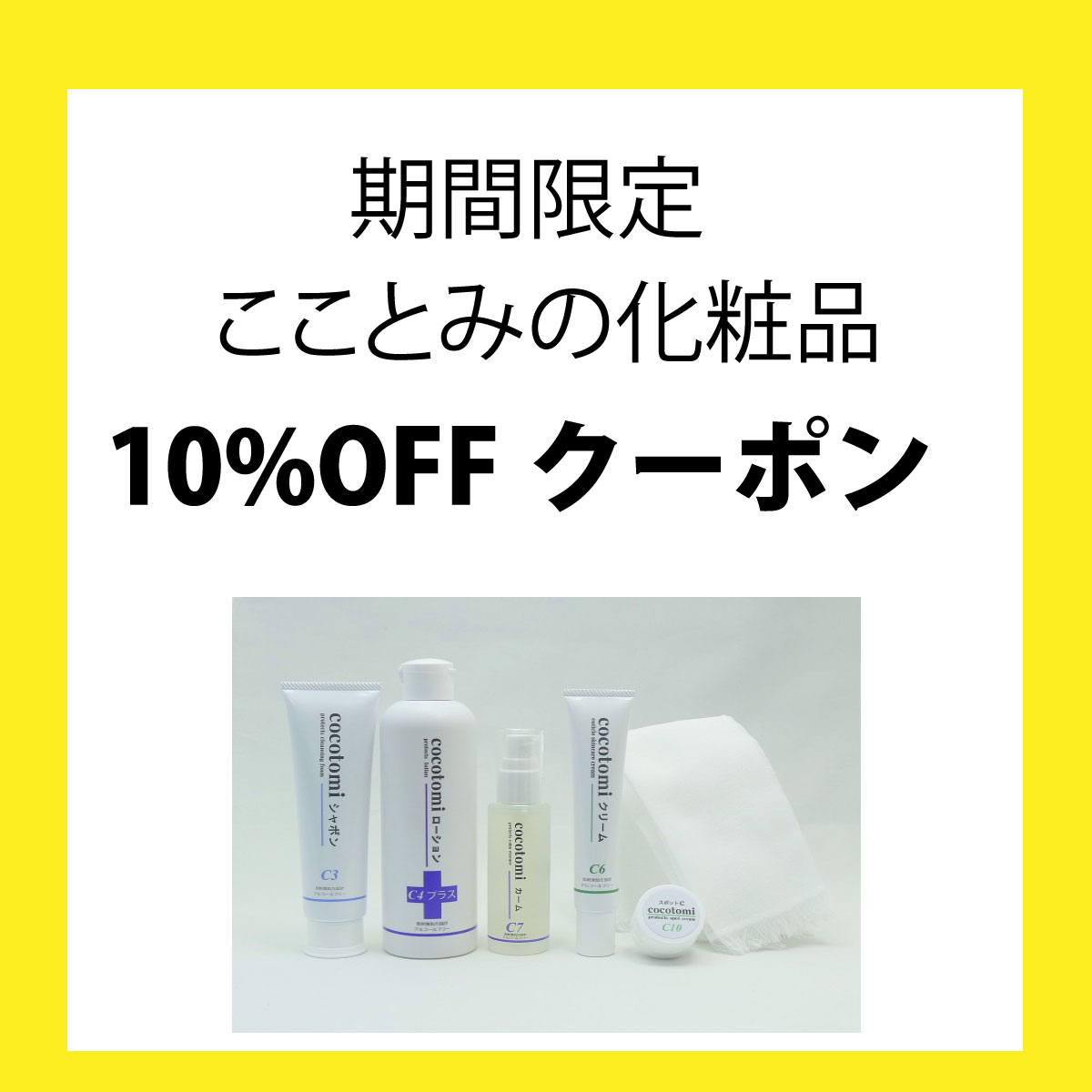 【11/25〜27限定】10%OFFのお知らせ