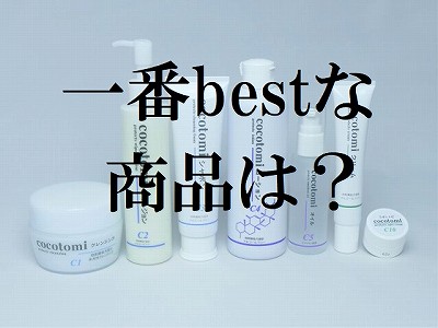 一番bestな使い方は？