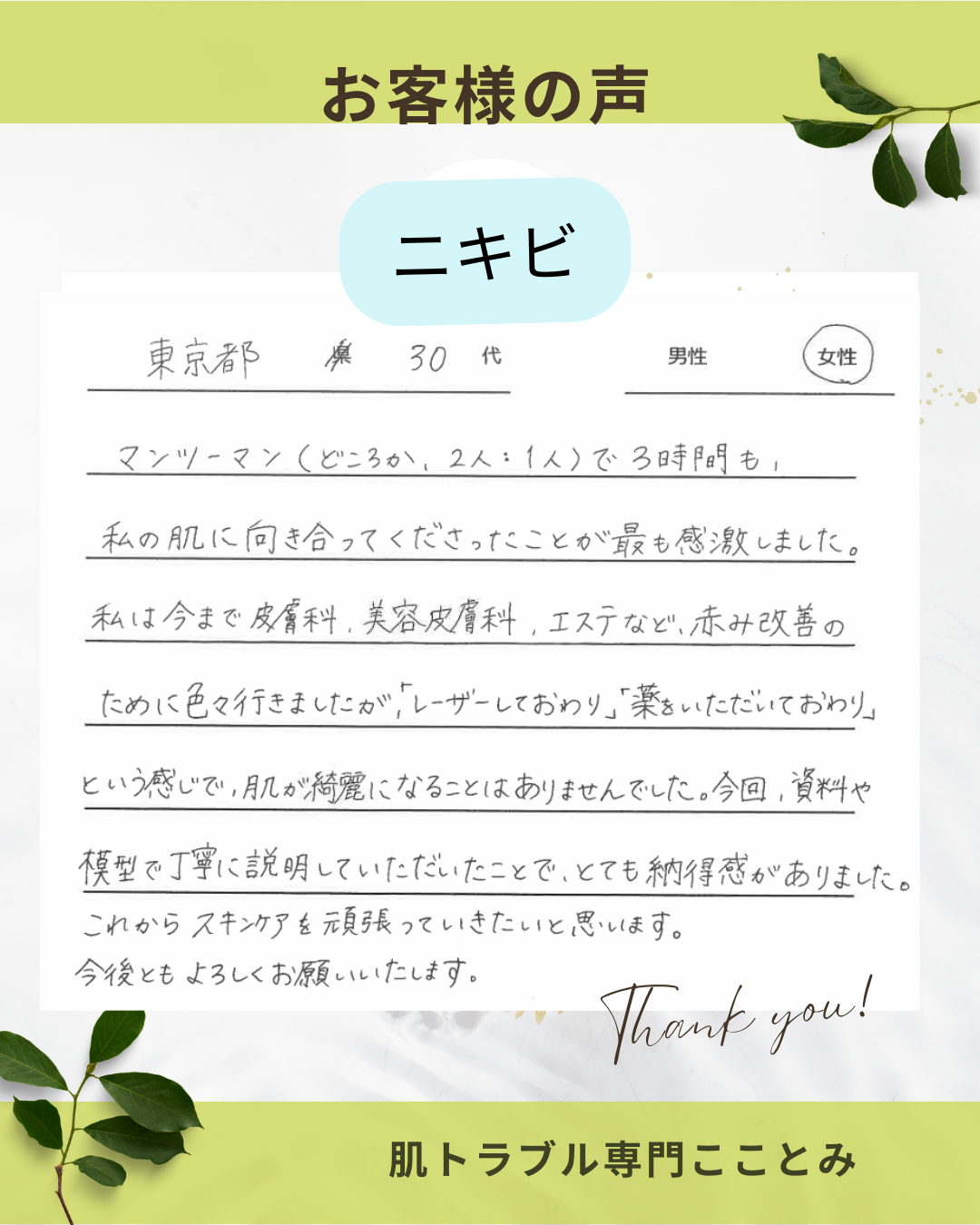 店舗にてカウンセリングを