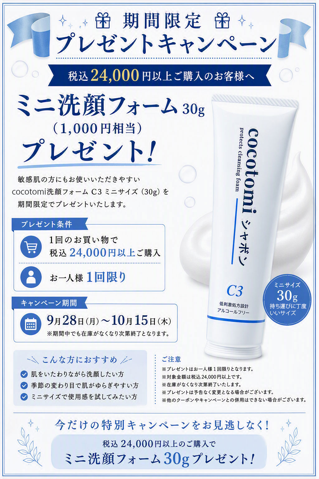 🎁ミニC3シャボン プレゼントキャンペーン🎁
