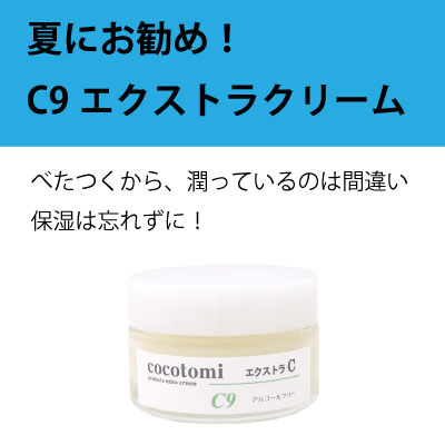 夏でも美容クリームは減らさないで