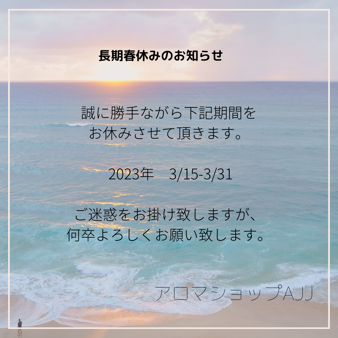 3月　長期休暇のお知らせ