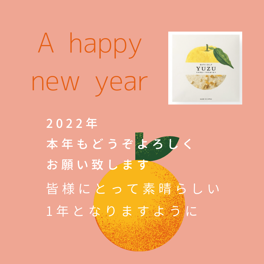 新年のご挨拶とお知らせ