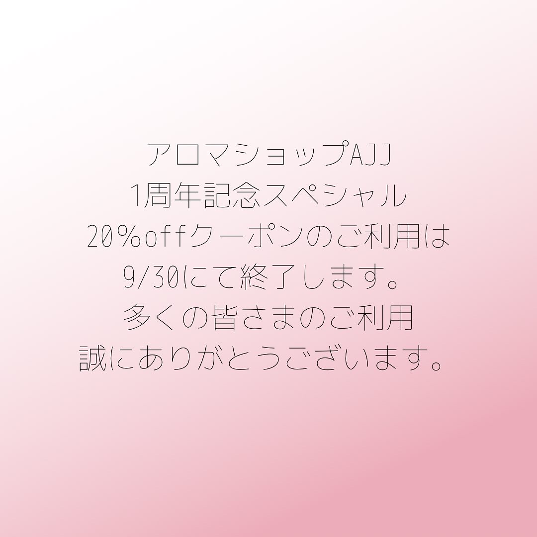 今だけお得な　20%offクーポンコード配布中‼️