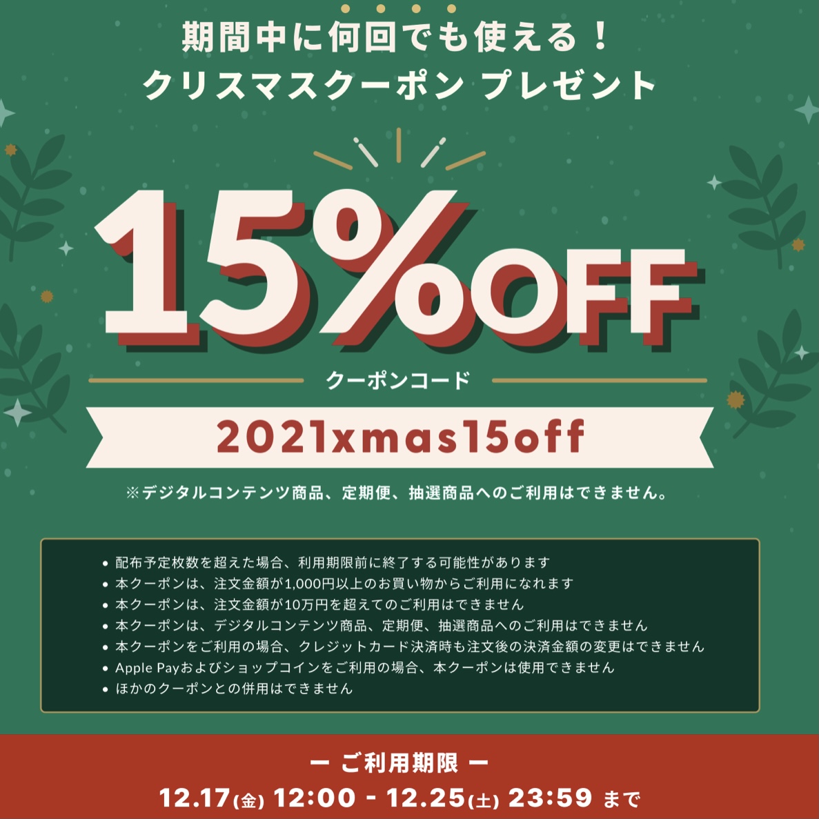 クリスマスクーポン🎄