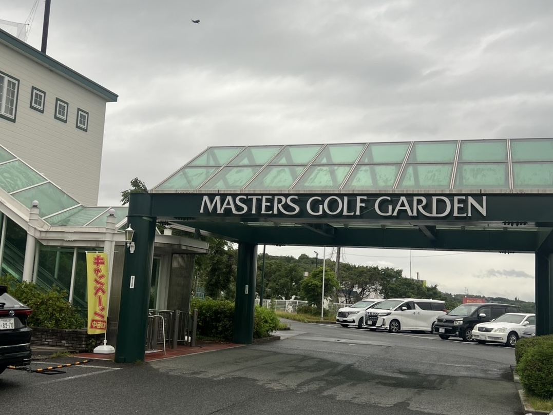 マスターズゴルフガーデン香芝