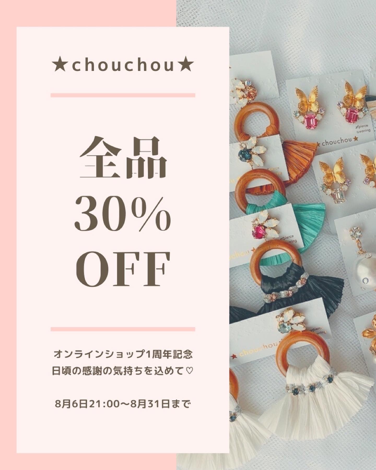 ☆オンラインショップ開設　1周年☆