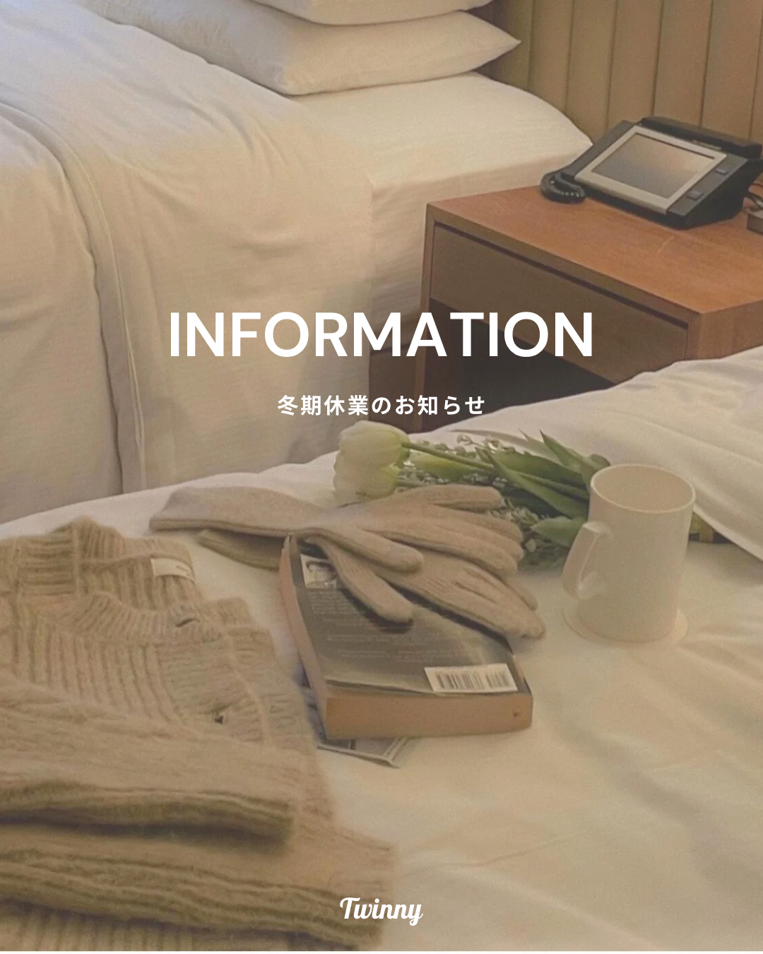 年末年始に伴う商品配送に関するお知らせ