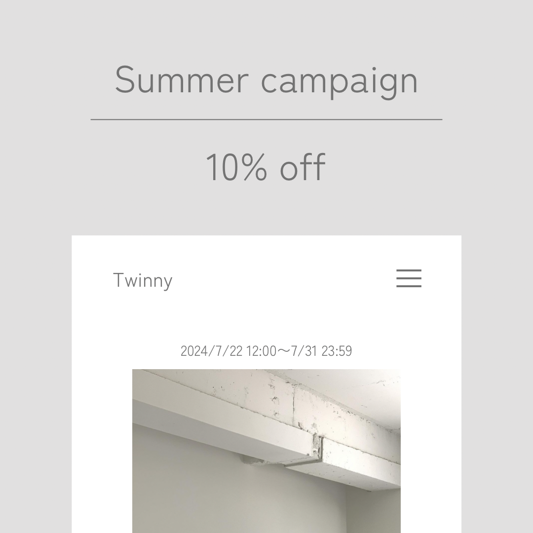 【10%off】Summer campaign 開催！