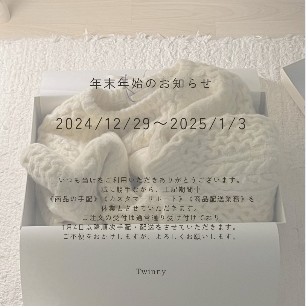 年末年始に伴う商品配送に関するお知らせ