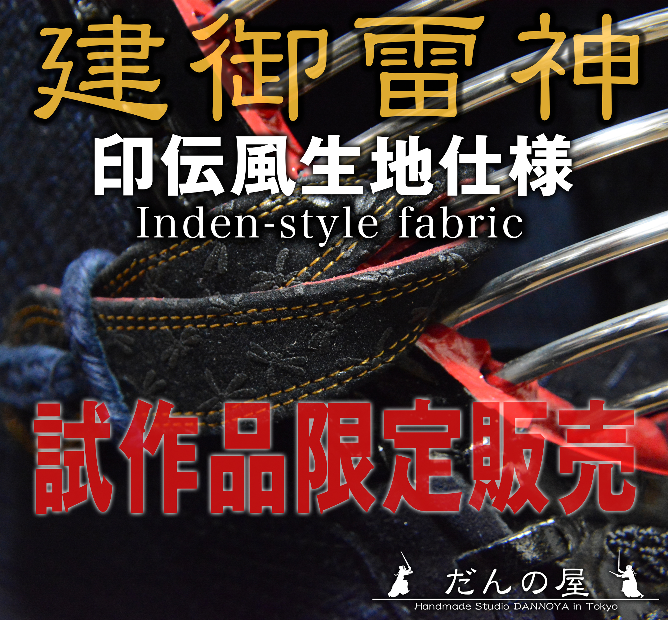 新商品！印伝風生地仕様の面乳革の試作品限定8セット
