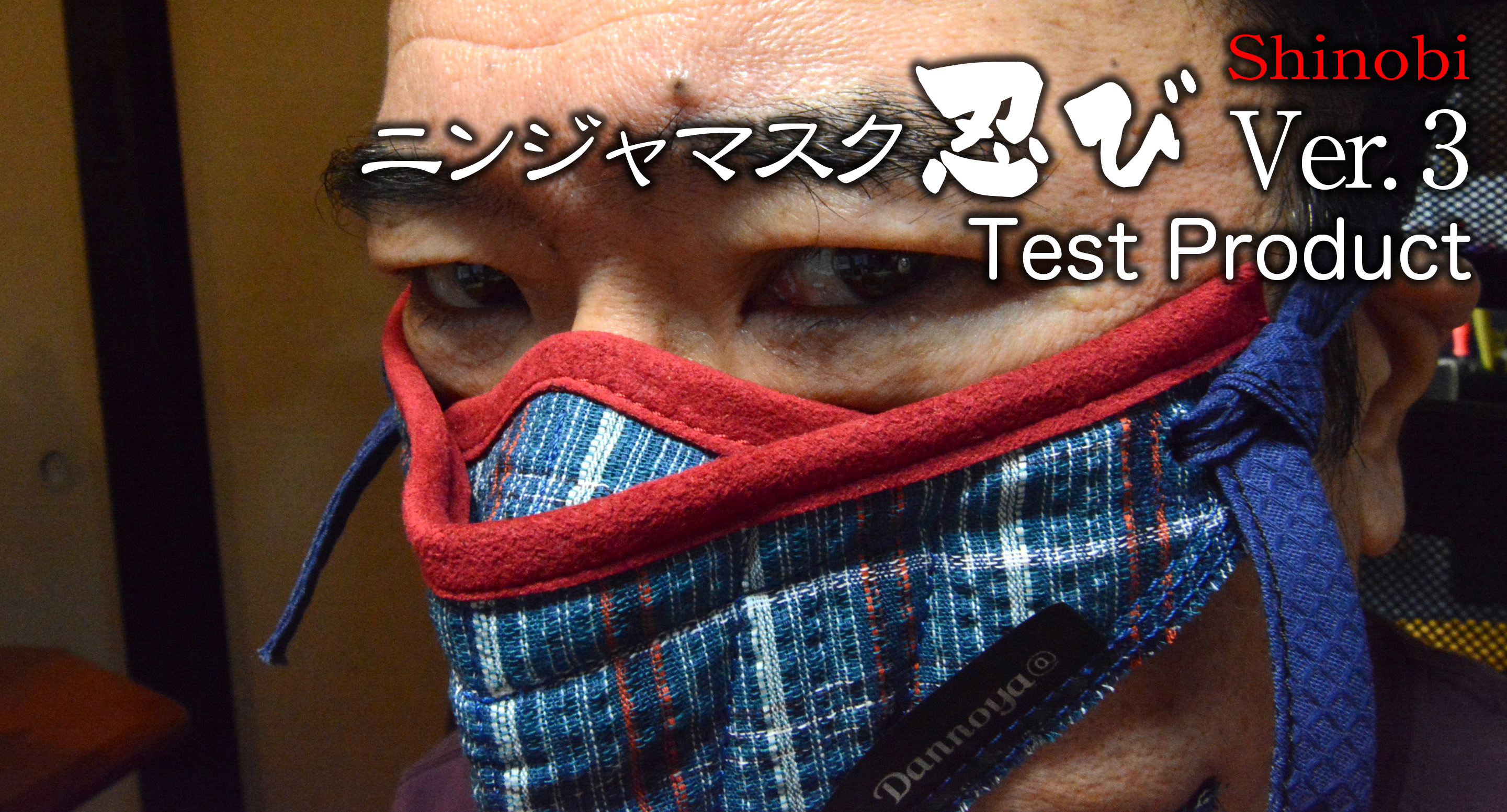剣道面マスク　ニンジャ「忍び」「黒子」がVer.3にバージョンアップしました！
