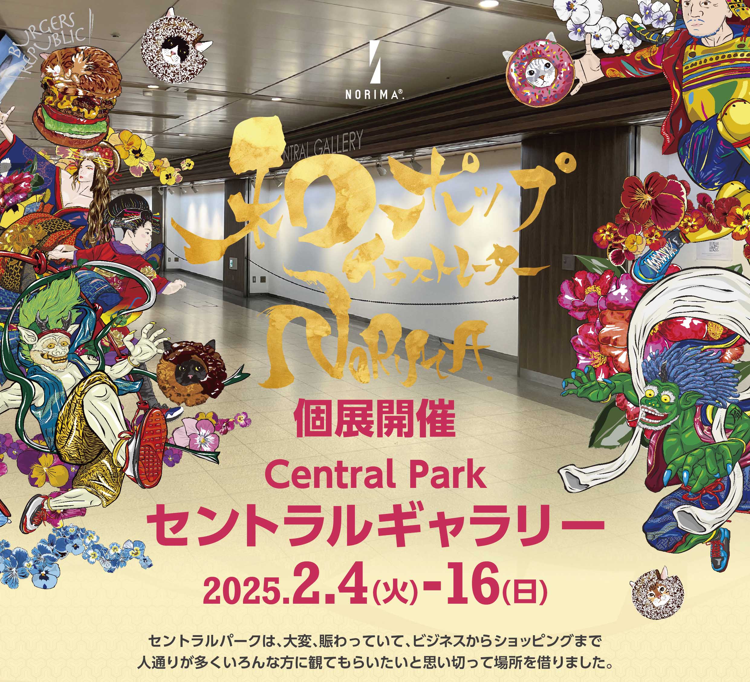 セントラルパーク　セントラルギャラリーにて、個展展示会を開催