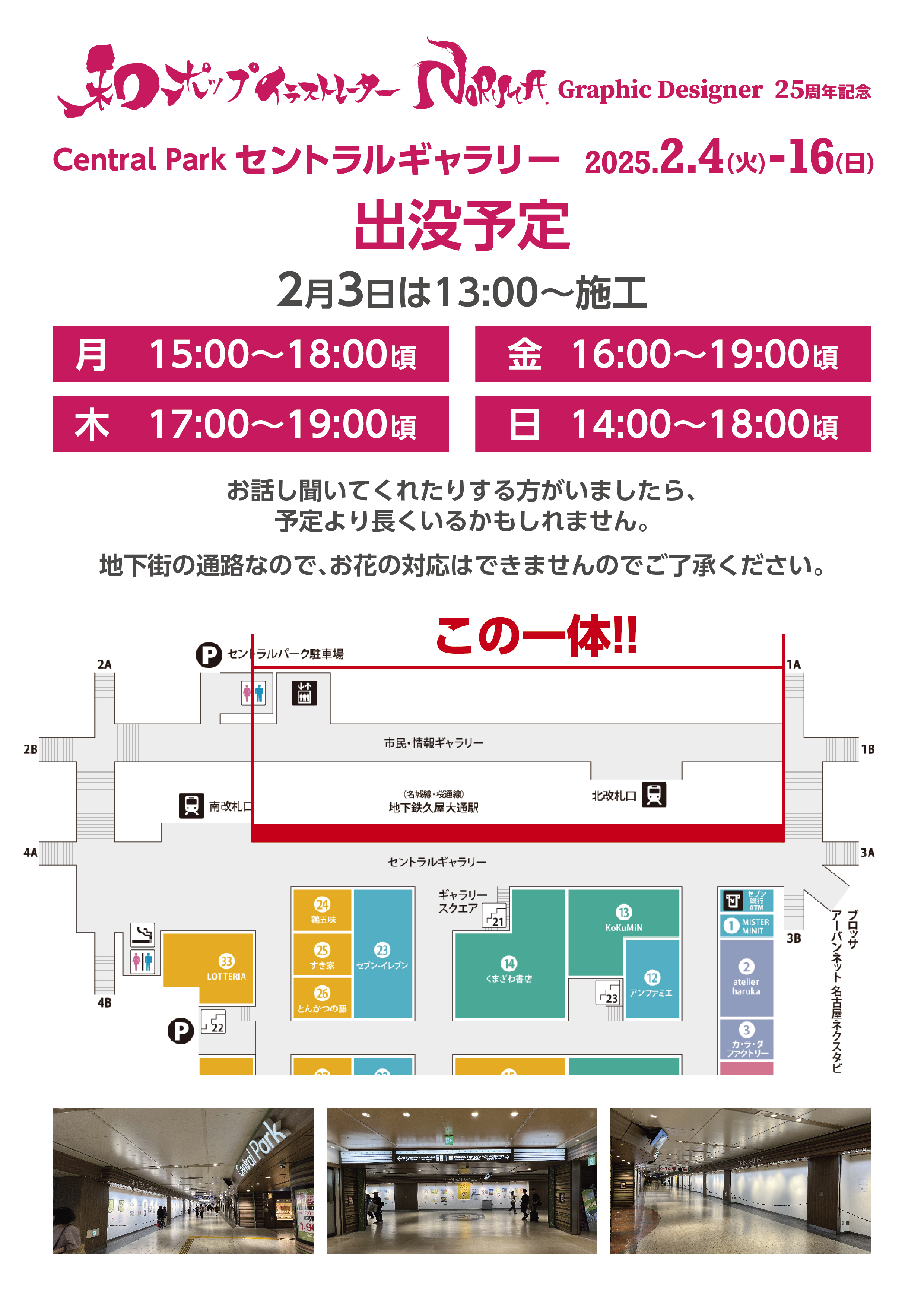 Central Park セントラルギャラリー 2025.2.4（火）－16（日）