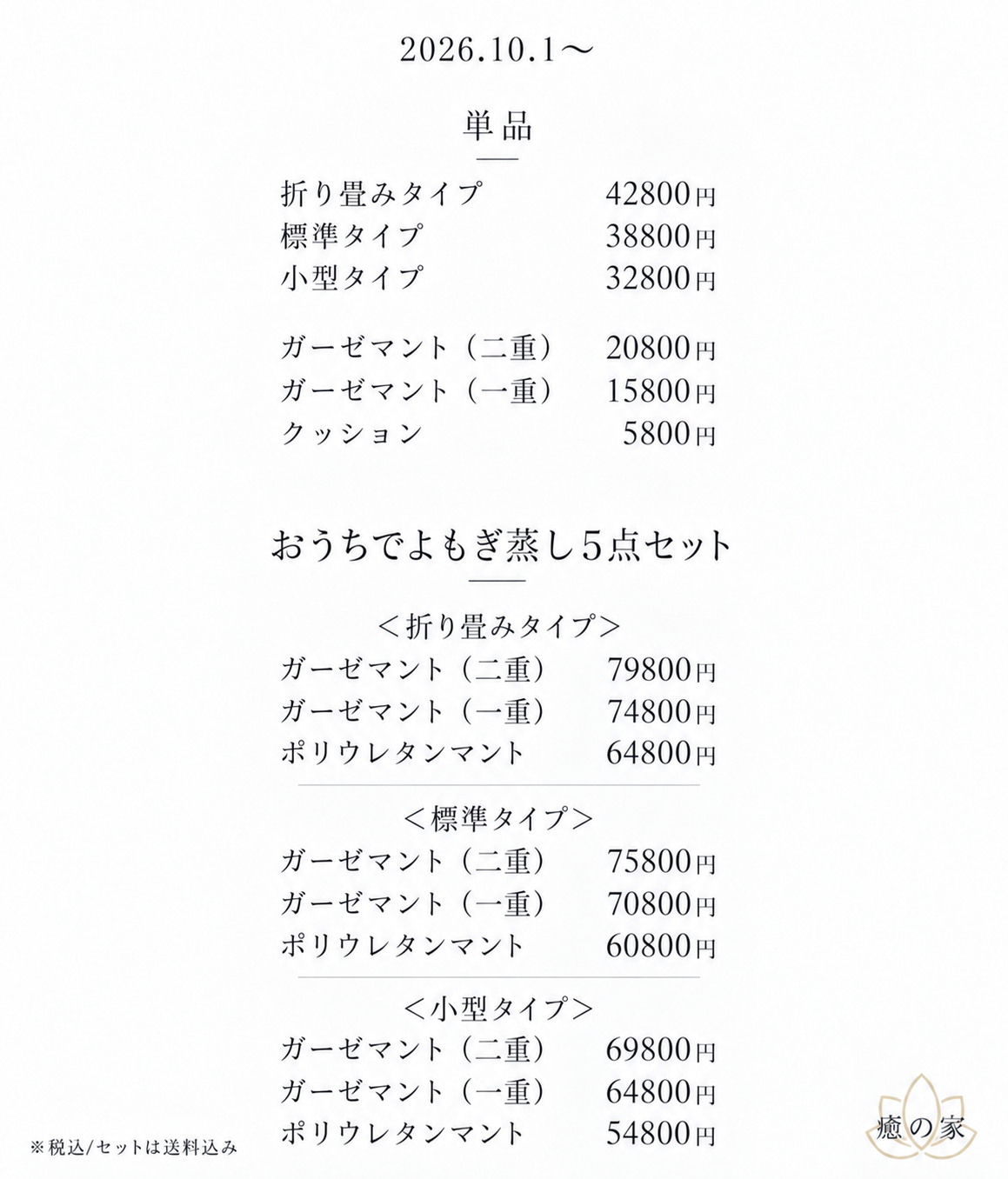 【大切なお知らせ】価格改定のお知らせと、いつもご愛用いただいている皆さまへ