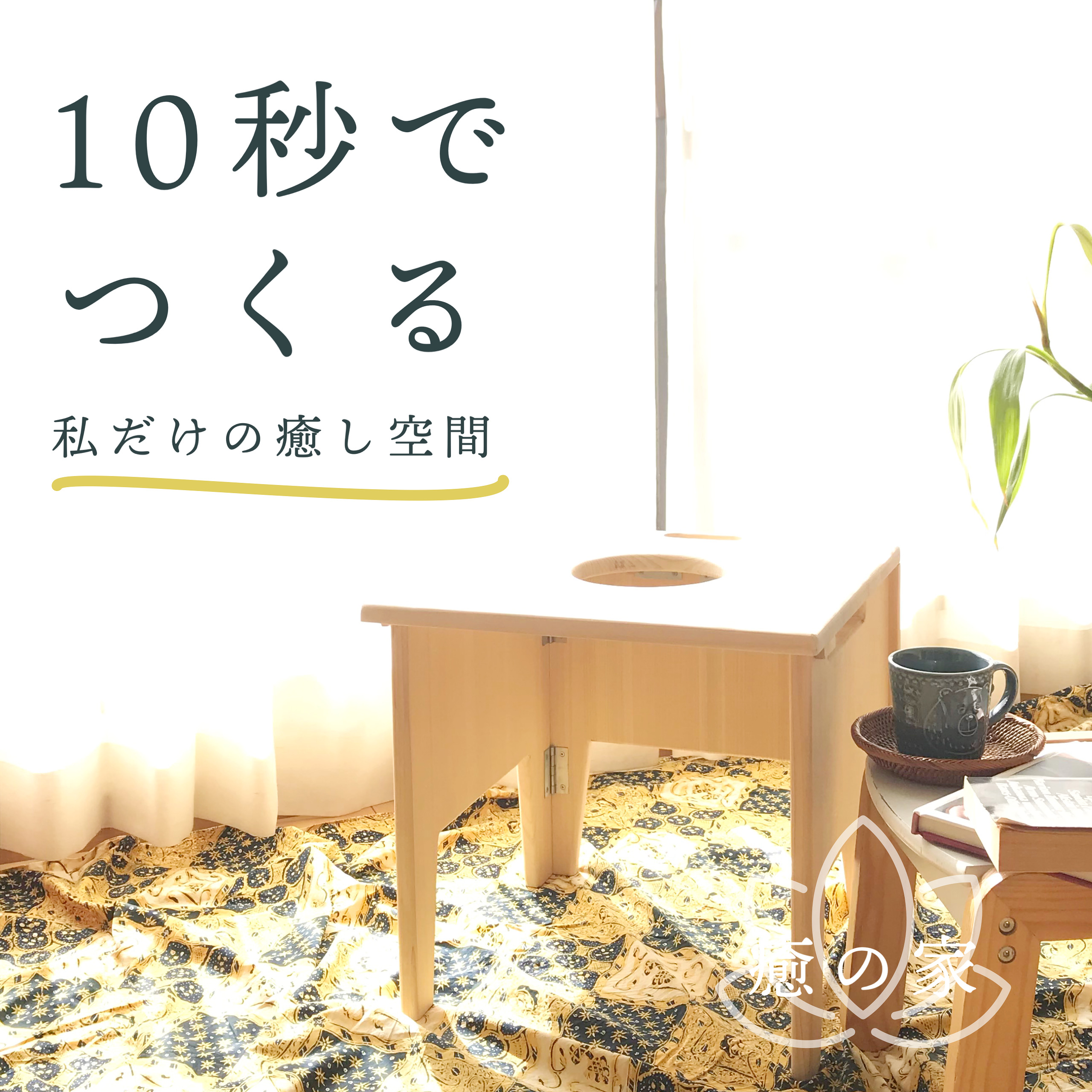 ZIP! で紹介。よもぎ蒸しの美肌効果