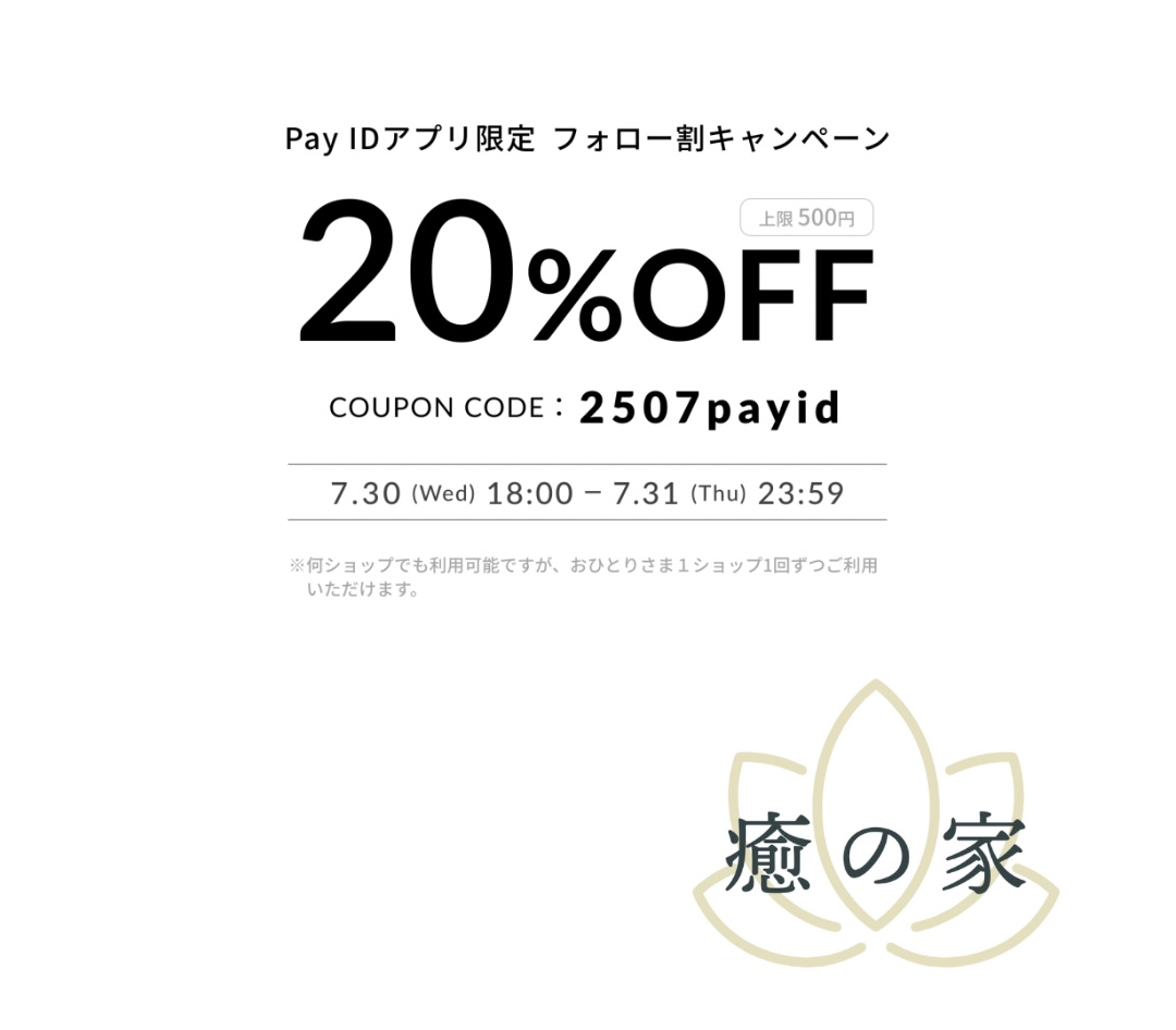 【本日7/3018:00〜7/31まで！】20%オフ&癒の家のクッション新発売！