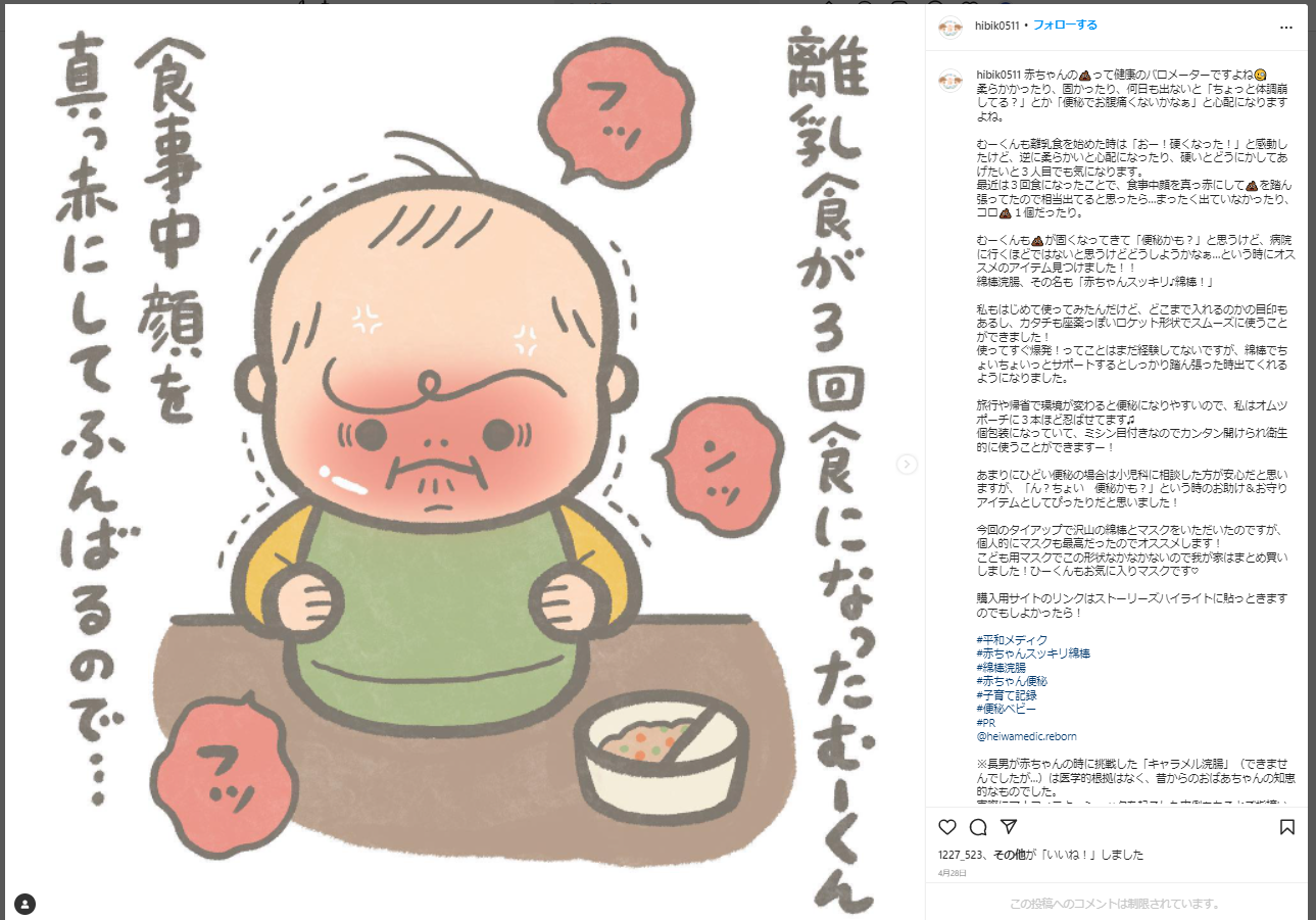 「赤ちゃんスッキリ綿棒」に関するPR広告が掲載されました　第二弾